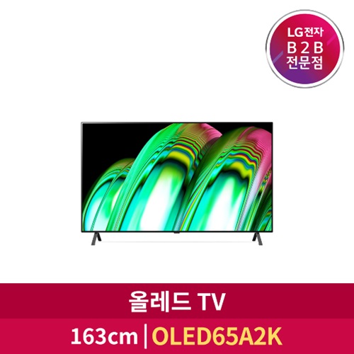 [LG전자] 올레드 65인치 TV OLED65A2K