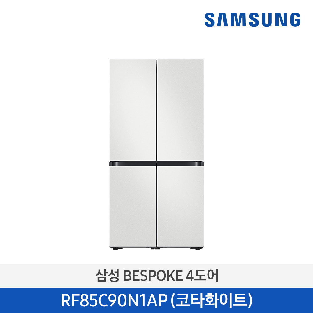 삼성 비스포크 4도어 냉장고 코타화이트 RF85C90N1AP01
